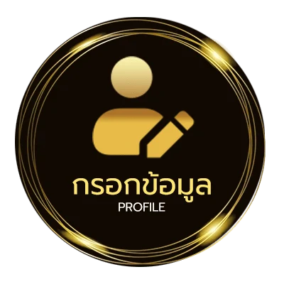 ข้อมูลส่วนตัว เข้า sbobet